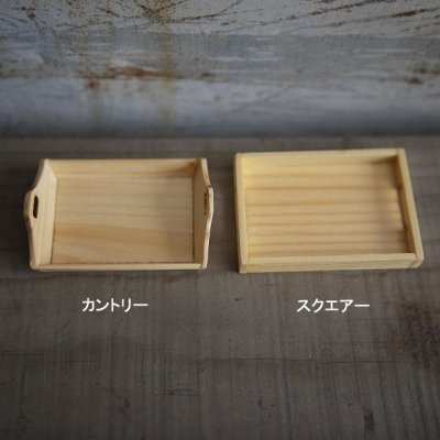画像2: 木製トレイ　（2タイプ）